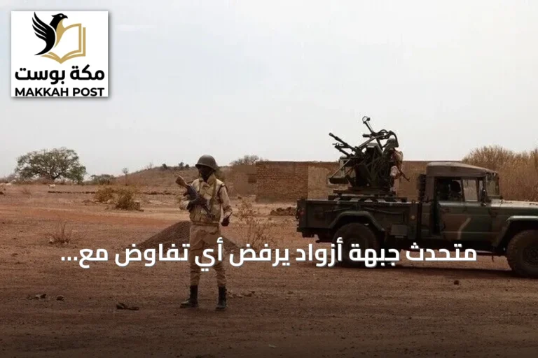 متحدث جبهة أزواد يرفض أي تفاوض مع الانقلابيين ويصف الحرب بأنها مفروضة عليهم