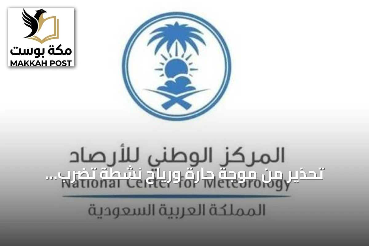 تحذير من موجة حارة ورياح نشطة تضرب المنطقة الشرقية