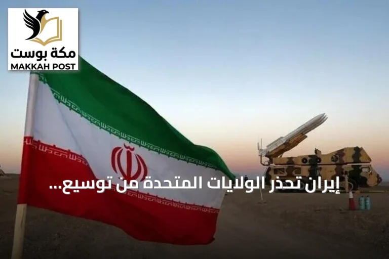 إيران تحذر الولايات المتحدة من توسيع الحرب حال استهداف منشآتها النووية