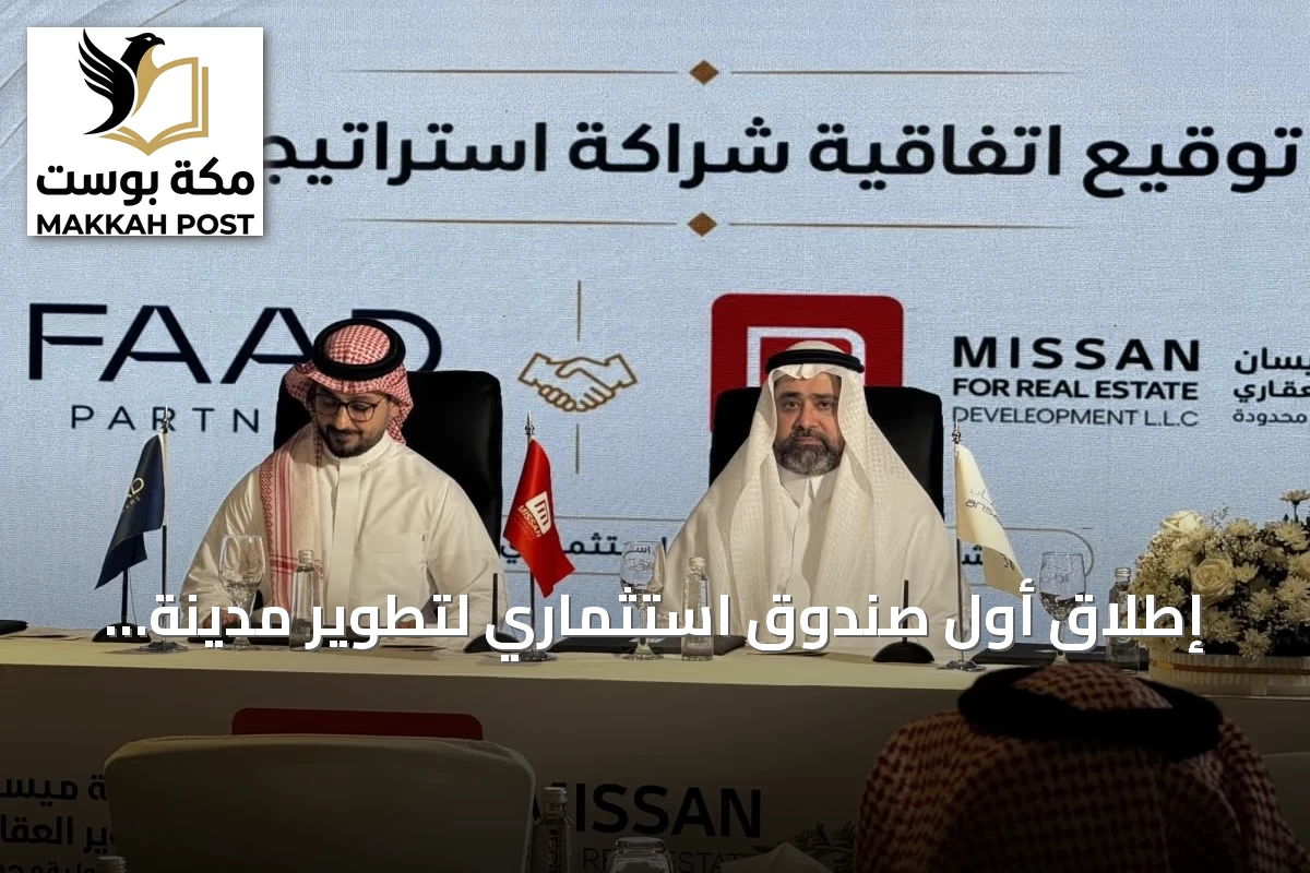 إطلاق أول صندوق استثماري لتطوير مدينة لوجستية في جدة بقيمة 650 مليون ريال