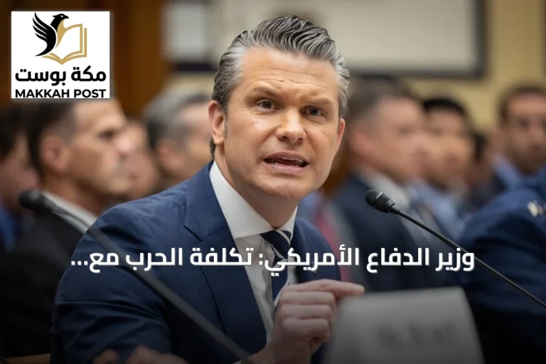 وزير الدفاع الأمريكي: تكلفة الحرب مع إيران تبلغ 37.5 مليار دولار