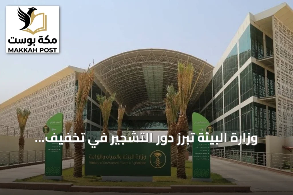وزارة البيئة تُبرز دور التشجير في تخفيف حرارة الصيف وتحسين جودة الحياة