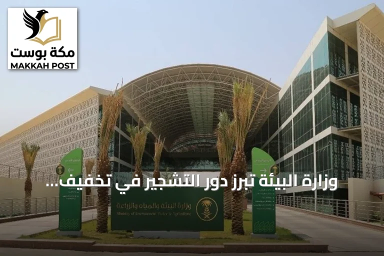 وزارة البيئة تُبرز دور التشجير في تخفيف حرارة الصيف وتحسين جودة الحياة