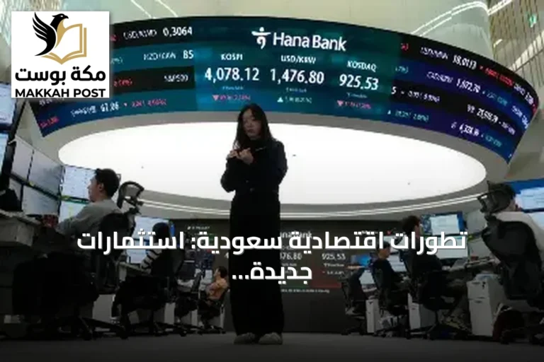 تطورات اقتصادية سعودية: استثمارات جديدة، صفقات طيران وارتفاع الأسهم