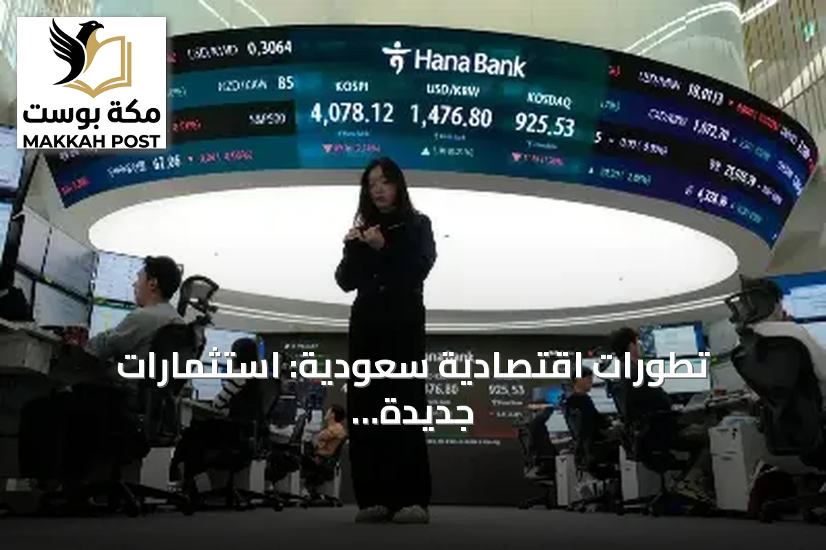تطورات اقتصادية سعودية: استثمارات جديدة، صفقات طيران وارتفاع الأسهم