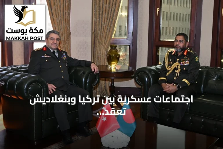 اجتماعات عسكرية بين تركيا وبنغلاديش تعقد في أنقرة