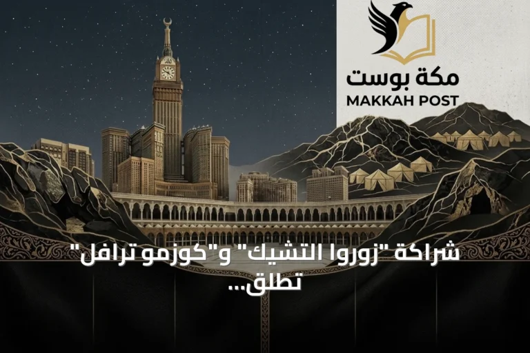 شراكة "زوروا التشيك" و"كوزمو ترافل" تطلق حملة صيفية لترويج السياحة التشيكية في دول مجلس التعاون