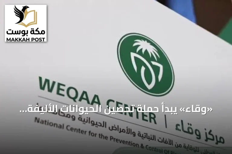 «وقاء» يبدأ حملة تحصين الحيوانات الأليفة ضد السعار في سكاكا وطبرجل
