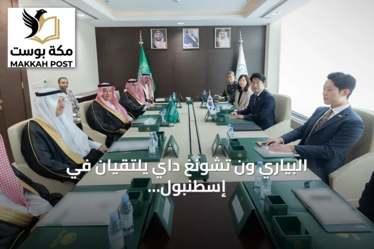 البياري ون تشونغ داي يلتقيان في إسطنبول لتعزيز التعاون الدفاعي بين السعودية وكوريا
