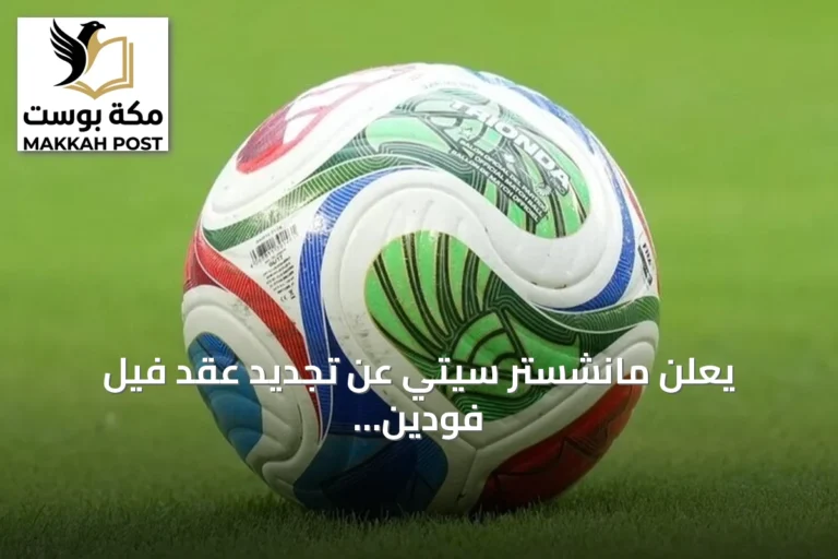 يعلن مانشستر سيتي عن تجديد عقد فيل فودين لأربع سنوات إضافية حتى عام 2030