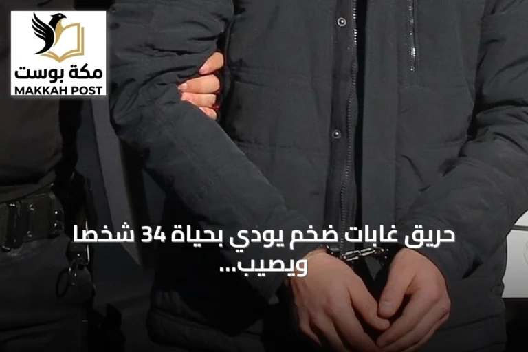 حريق غابات ضخم يودي بحياة 34 شخصًا ويصيب أكثر من 200 في ولاية تيزي وزو