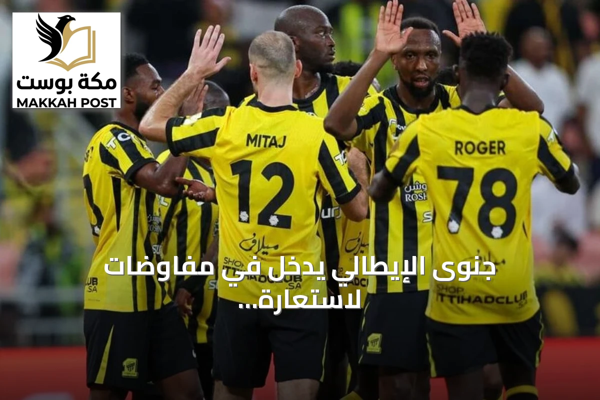 جنوى الإيطالي يدخل في مفاوضات لاستعارة ماريو ميتاج من الاتحاد السعودي