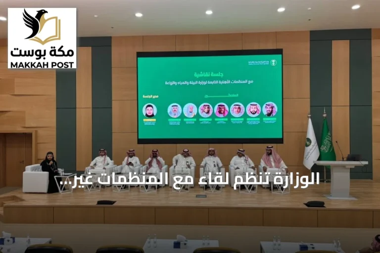الوزارة تنظم لقاءً مع المنظمات غير الربحية لتعزيز العمل البيئي والزراعي