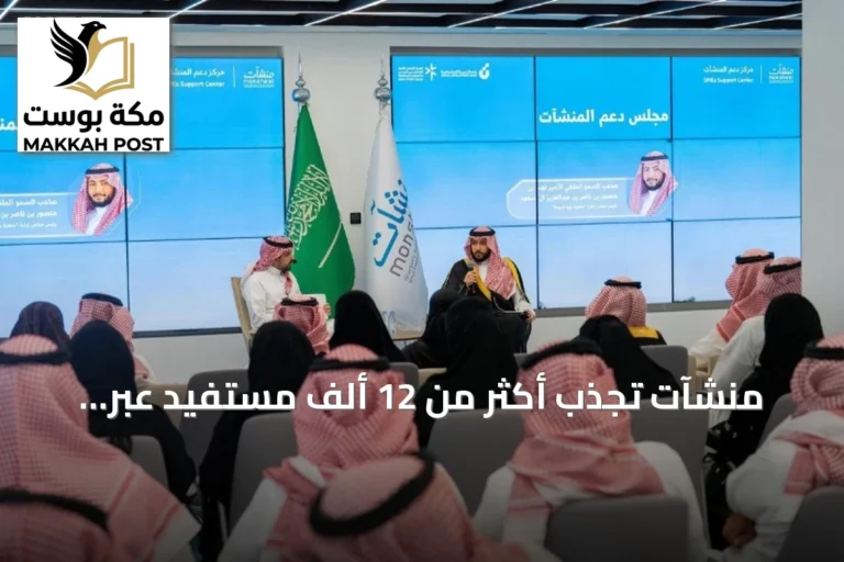 منشآت تجذب أكثر من 12 ألف مستفيد عبر أسابيع الأعمال في النصف الأول من 2026