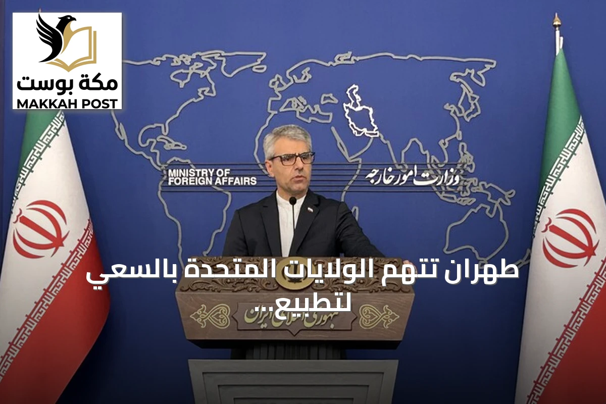 طهران تتهم الولايات المتحدة بالسعي لتطبيع جرائم الحرب