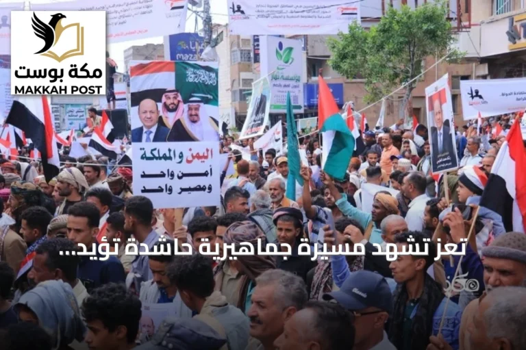 تعز تشهد مسيرة جماهيرية حاشدة تؤيد الشرعية وتدعو لاستعادة الدولة