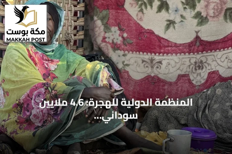 المنظمة الدولية للهجرة: 4.6 ملايين سوداني عادوا إلى مناطقهم الأصلية