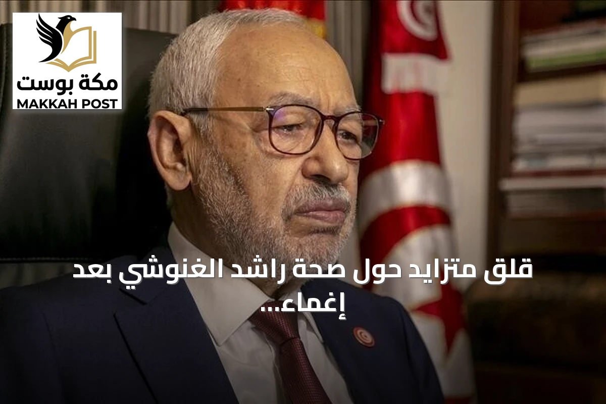 قلق متزايد حول صحة راشد الغنوشي بعد إغماء في السجن ومنعه من الزيارة