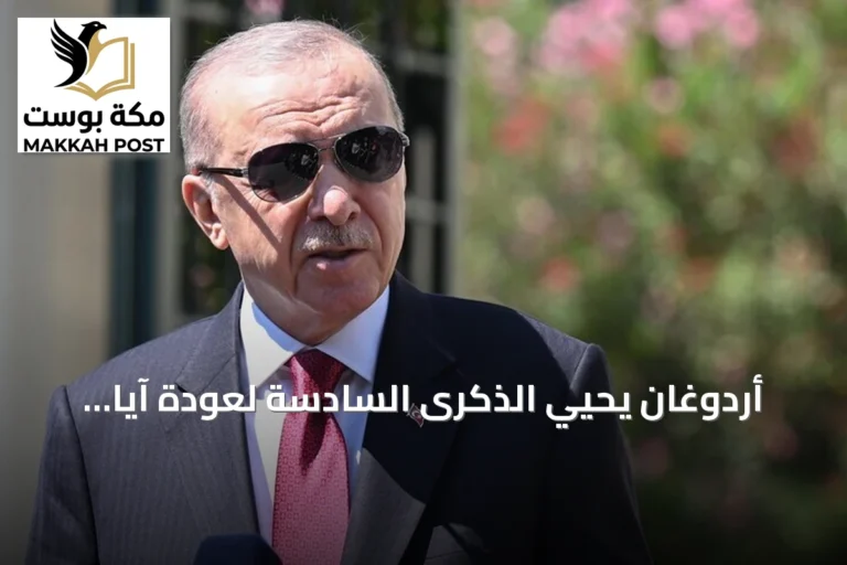 أردوغان يحيي الذكرى السادسة لعودة آيا صوفيا كمكان للعبادة