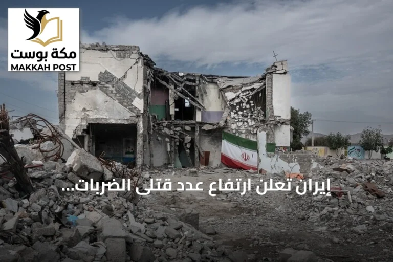 إيران تعلن ارتفاع عدد قتلى الضربات الأمريكية إلى 59 منذ 27 يونيو