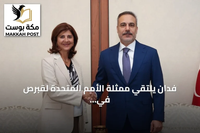 فدان يلتقي ممثلة الأمم المتحدة لقبرص في أنقرة ويستعرض رؤية تركيا للحل