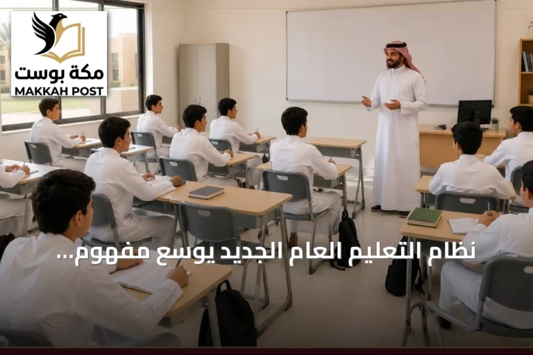 نظام التعليم العام الجديد يوسع مفهوم التعلم مدى الحياة بدل محو الأمية
