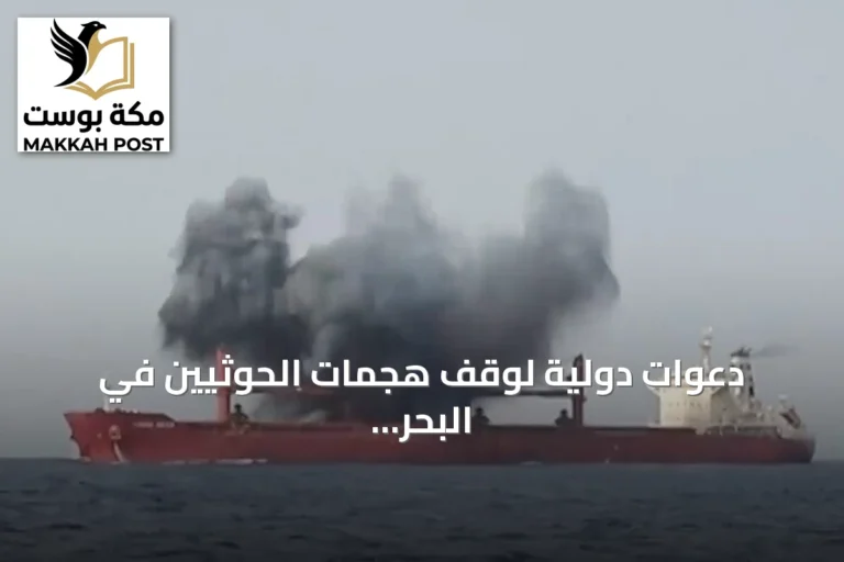 دعوات دولية لوقف هجمات الحوثيين في البحر الأحمر وتمسك الجماعة بموقفها