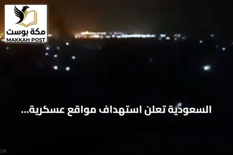 السعودية تعلن استهداف مواقع عسكرية للحوثيين بالحديدة وتتوعد بالرد