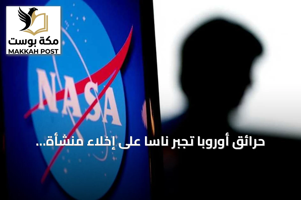 حرائق أوروبا تجبر ناسا على إخلاء منشأة اتصالات فضائية في إسبانيا