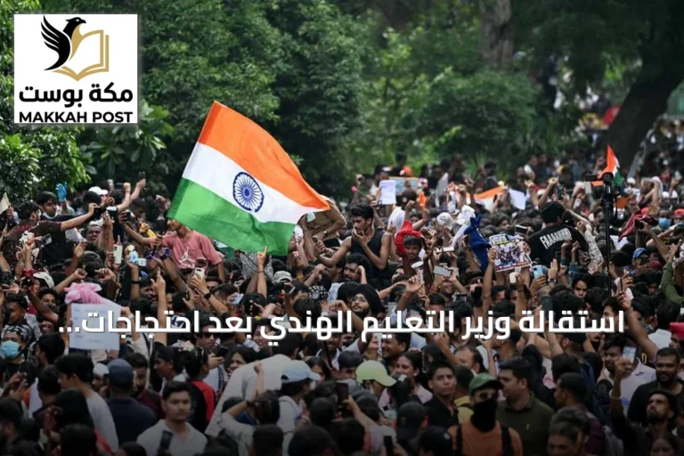 استقالة وزير التعليم الهندي بعد احتجاجات بقيادة حركة "الصراصير"