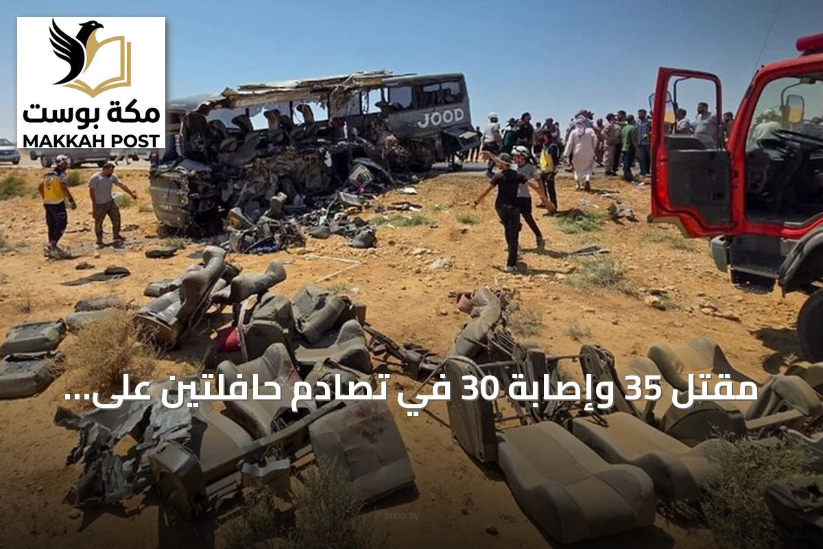 مقتل 35 وإصابة 30 في تصادم حافلتين على طريق دير الزور- دمشق