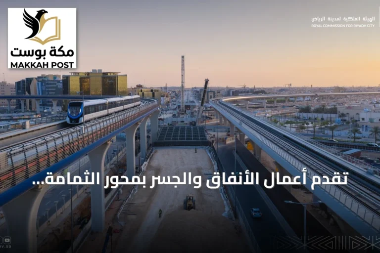 تقدم أعمال الأنفاق والجسر بمحور الثمامة الأوسط ضمن مشاريع تطوير طرق الرياض