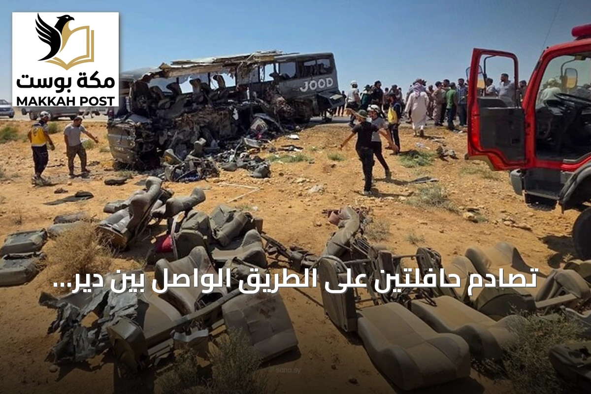 تصادم حافلتين على الطريق الواصل بين دير الزور ودمشق يودي بحياة 35 شخصاً