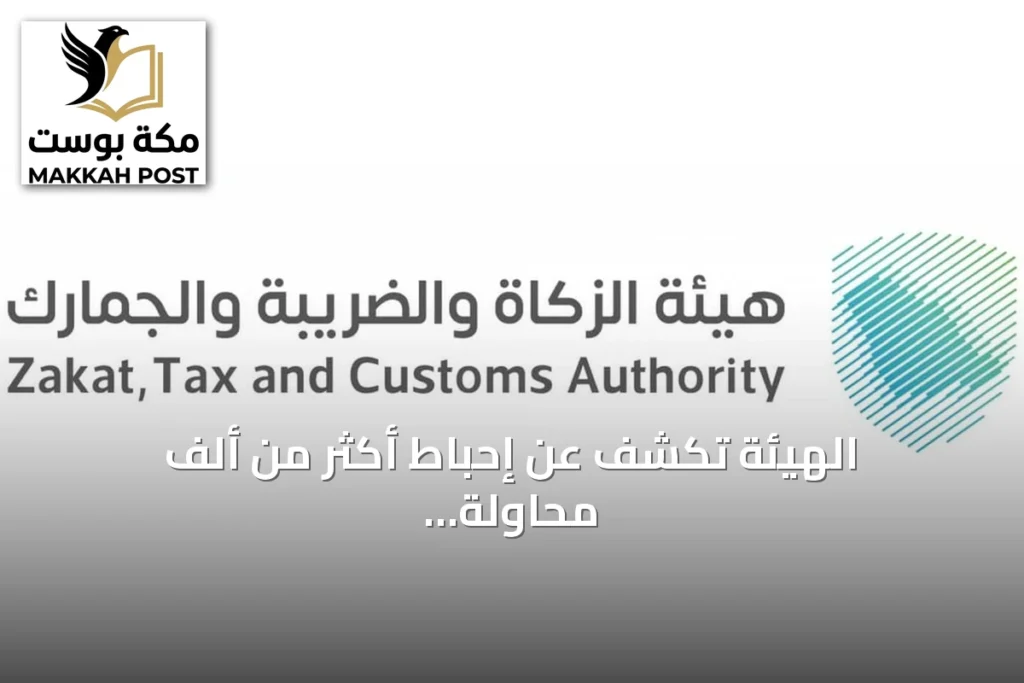 الهيئة تكشف عن إحباط أكثر من ألف محاولة تهريب خلال أسبوع