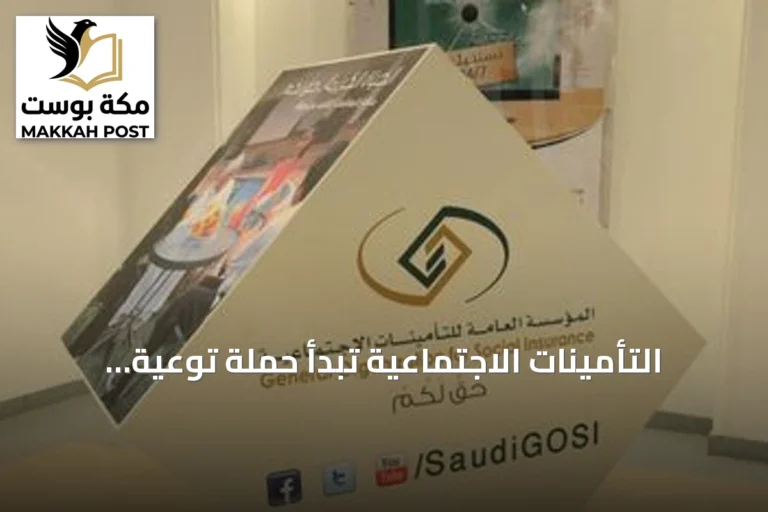 التأمينات الاجتماعية تبدأ حملة توعية لتعزيز الالتزام في قطاع الحراسات