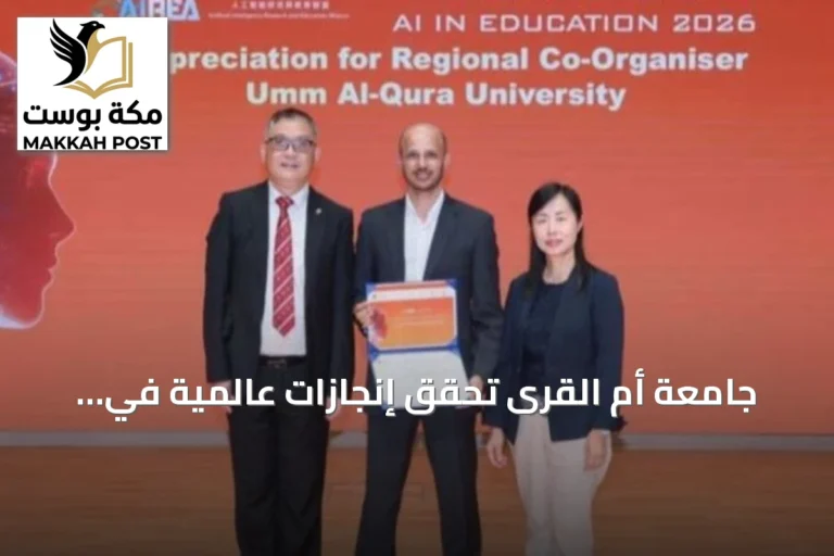 جامعة أم القرى تحقق إنجازات عالمية في مسابقة الذكاء الاصطناعي للتعليم بهونغ كونغ