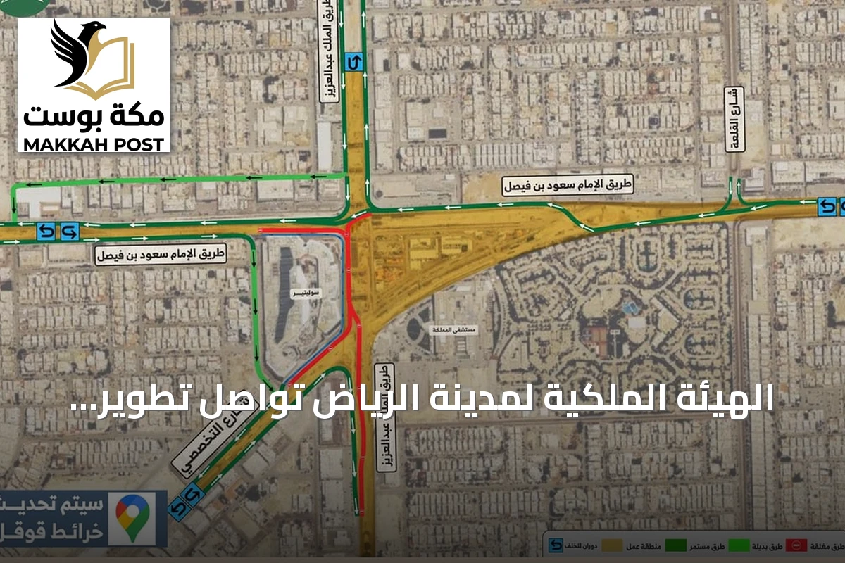 الهيئة الملكية لمدينة الرياض تواصل تطوير محور طريق الثمامة الأوسط بإنشاء أنفاق وجسر جديد