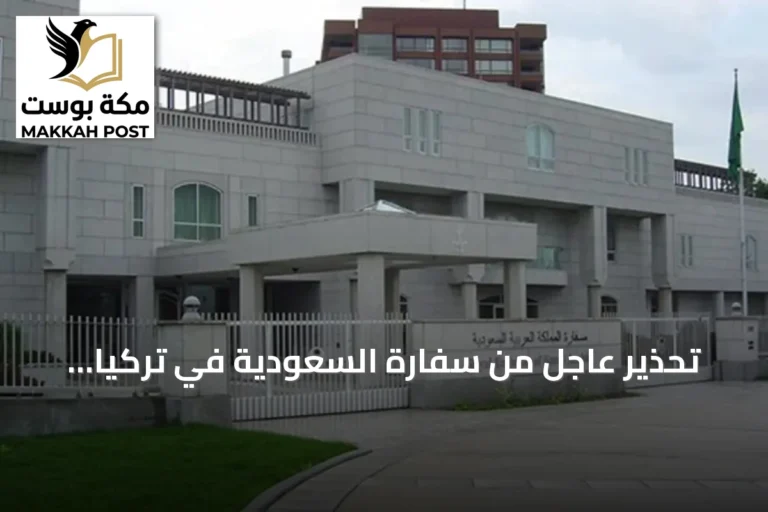 تحذير عاجل من سفارة السعودية في تركيا: أمطار رعدية وسيول متوقعة الأحد