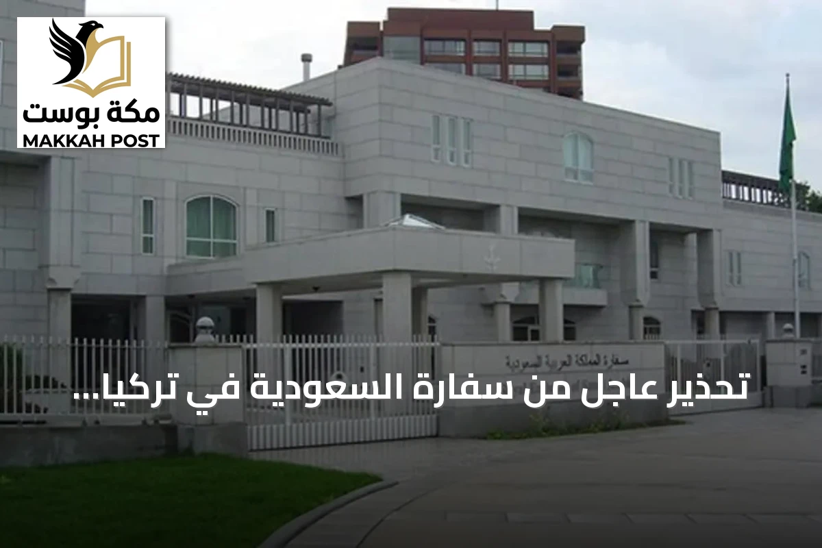 تحذير عاجل من سفارة السعودية في تركيا: أمطار رعدية وسيول متوقعة الأحد