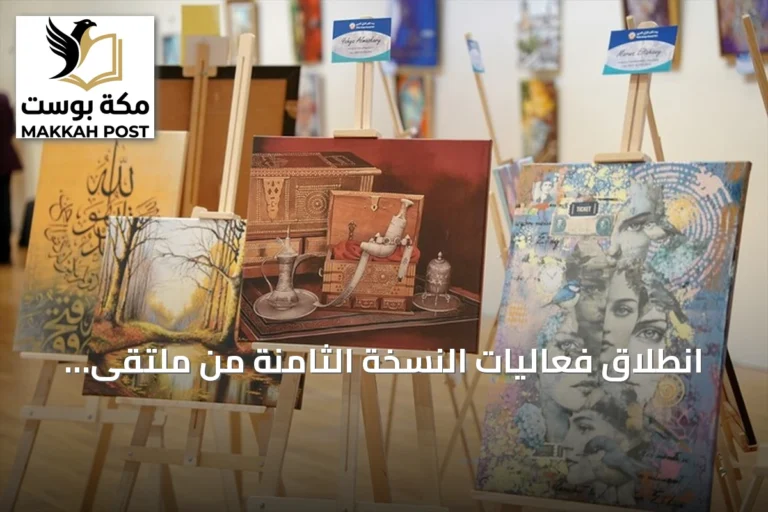 انطلاق فعاليات النسخة الثامنة من ملتقى الفنانين الأتراك والعرب في إسطنبول