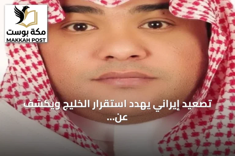 تصعيد إيراني يهدد استقرار الخليج ويكشف عن أزمة داخلية