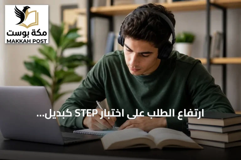 ارتفاع الطلب على اختبار STEP كبديل للاختبارات الدولية لإثبات الكفاءة باللغة الإنجليزية