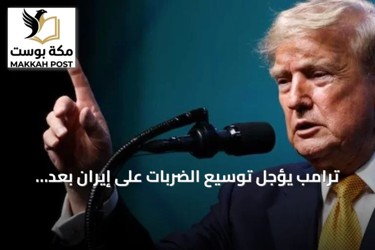 ترامب يؤجل توسيع الضربات على إيران بعد تحذيرات من نفاد الصواريخ
