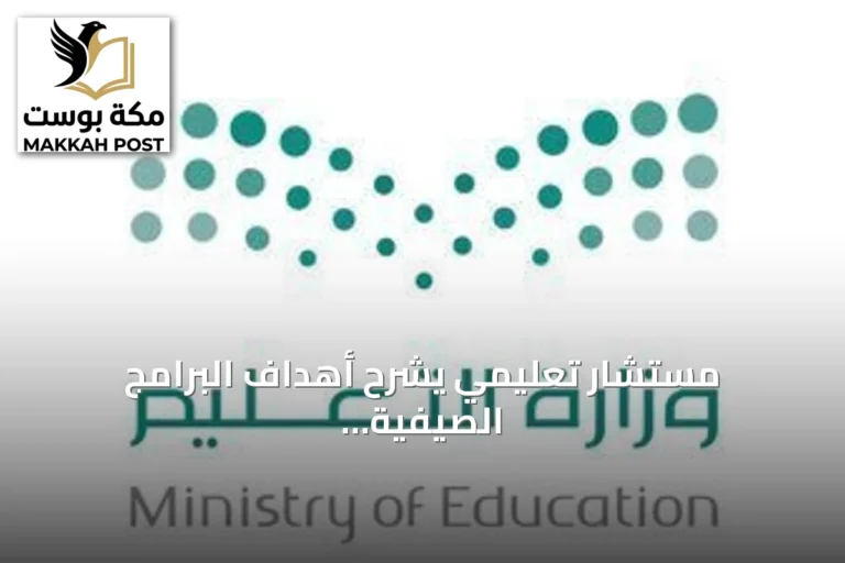 مستشار تعليمي يشرح أهداف البرامج الصيفية لتعلم اللغة الإنجليزية وتطوير مهارات الطلاب
