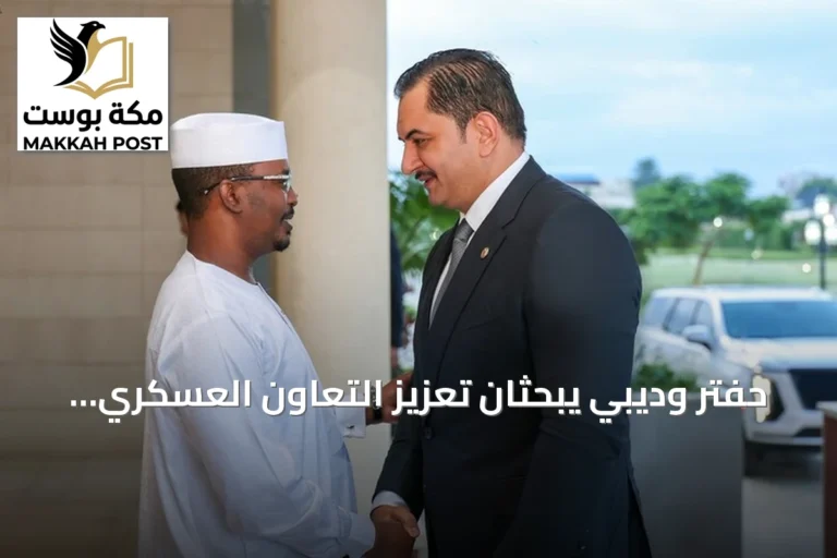 حفتر وديبي يبحثان تعزيز التعاون العسكري والأمني بين ليبيا وتشاد