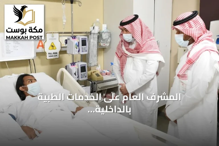 المشرف العام على الخدمات الطبية بالداخلية يطمئن على مريض ومتبرعة أول زراعة كلى بمستشفى قوى الأمن