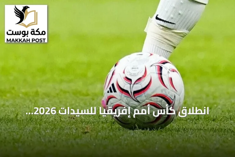 انطلاق كأس أمم إفريقيا للسيدات 2026 بالرباط مع فوز الجزائر على السنغال