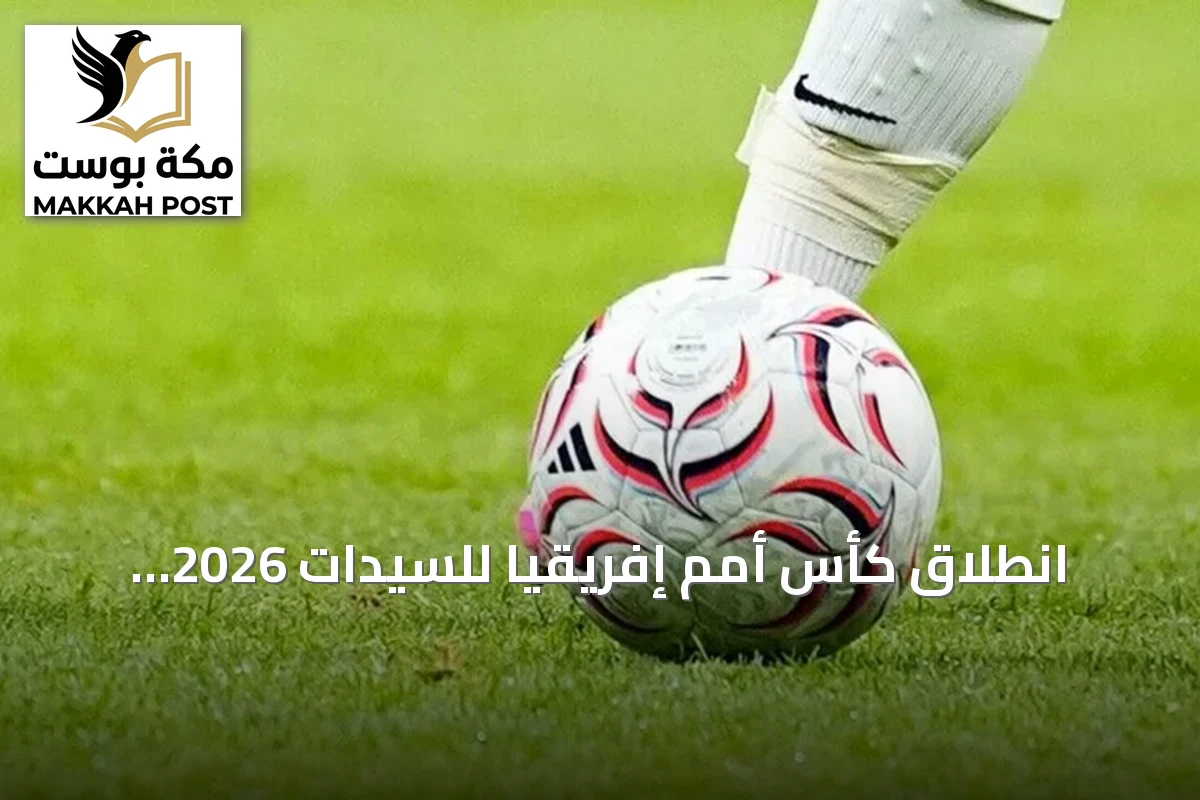 انطلاق كأس أمم إفريقيا للسيدات 2026 بالرباط مع فوز الجزائر على السنغال