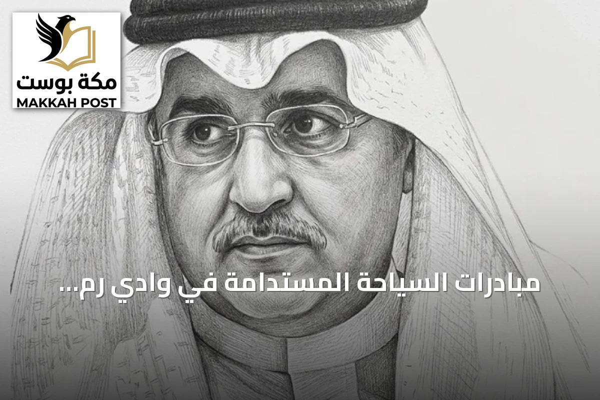 مبادرات السياحة المستدامة في وادي رم والعلا والخليج تعزز الاستدامة والفوائد المحلية