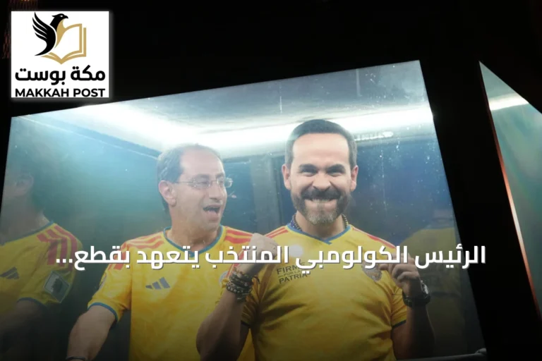الرئيس الكولومبي المنتخب يتعهد بقطع العلاقات مع كوبا ونيكاراغوا فور تسلمه الحكم